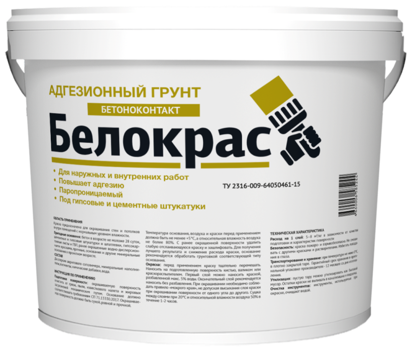 Белокрас Грунт бетоноконтакт